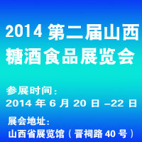 2014ڶɽǾʳƷչ[(hu)