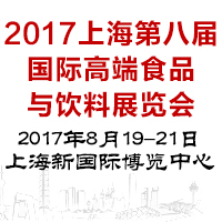 2017Ϻڰˌã߶ʳƷcչ[(hu)