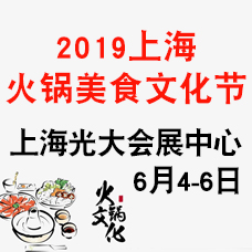 2019ϺʳƷչ߻ʳĻ(ji)