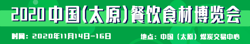 2020̫ԭʳչ