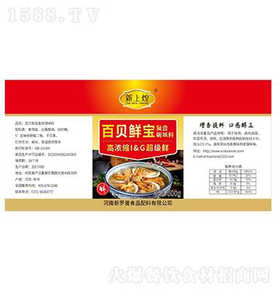 新上煌 百貝鮮寶 500g 增香提鮮 口感純正