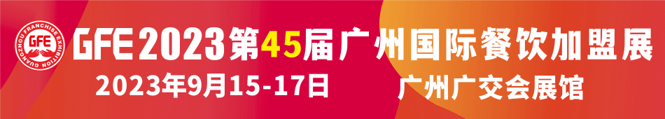 GFE202345ÏV݇Hչ