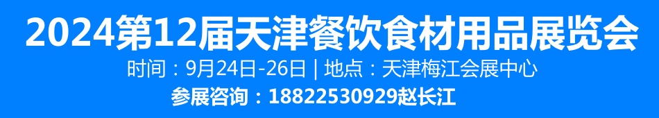 2024ʮHʳչ[AƲˮaIչ[|2024ʮʳƷչ[