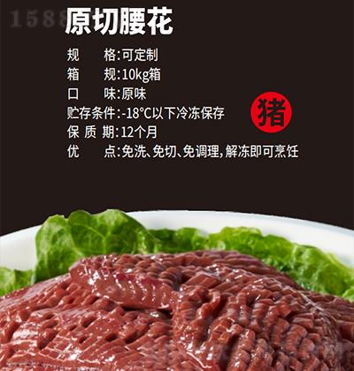 久上久-原切腰花