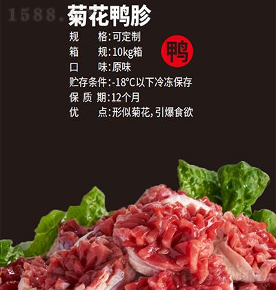 久上久-菊花鴨胗