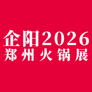 2026ʮһݻʳƷչ[