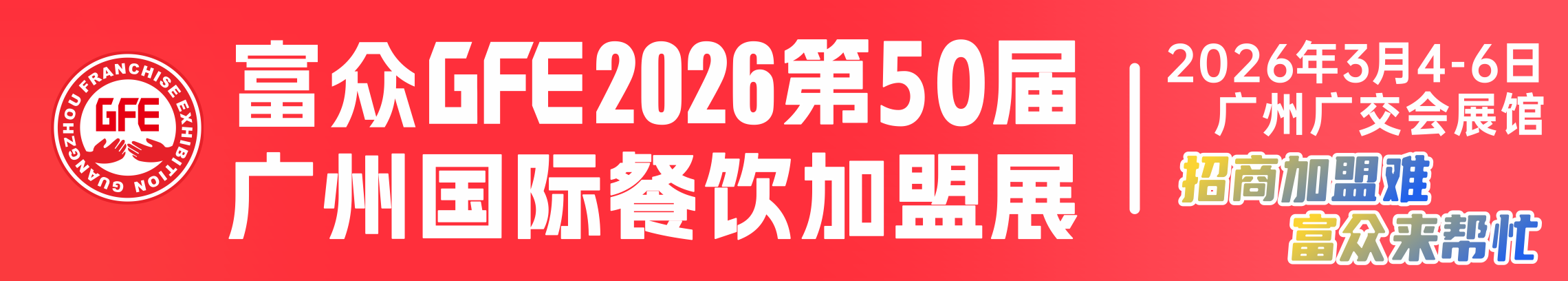 GFE2026Vݲչ