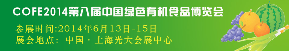 COFE2014ڰˌþGɫЙCʳƷ[