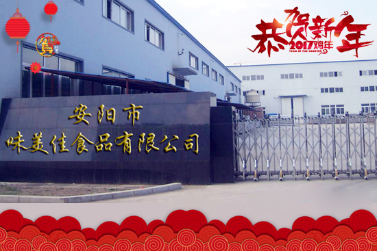 【味美佳食品】付經理祝合作伙伴,在新的一年里,事業蒸蒸日上!