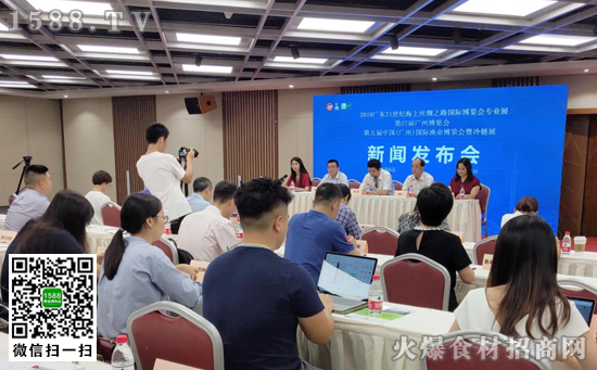 2019廣州漁博會新聞發布會圓滿召開,8月23日期待您的到來!