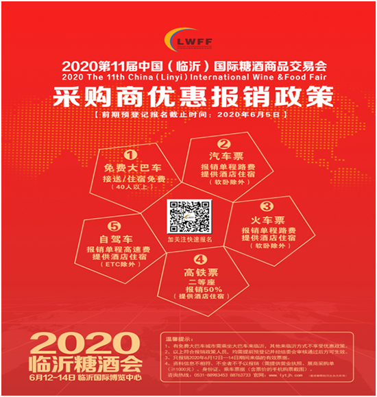 區域糖酒會——山東臨沂糖酒會6月27日啟幕!