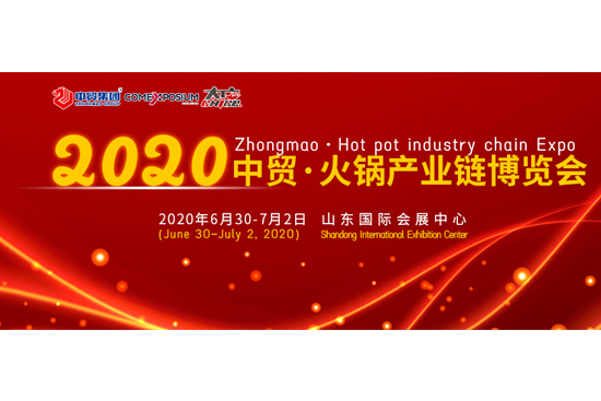 第六屆齊魯火鍋節6月30日強勢來襲!愛火鍋的你萬萬不可錯過!