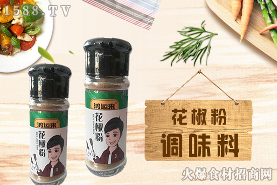 鴻運來花椒粉,選自又大又紅花椒研磨,香味十足!