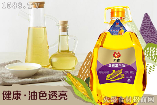 家泰壓榨玉米油,清淡不油膩,美味又健康!