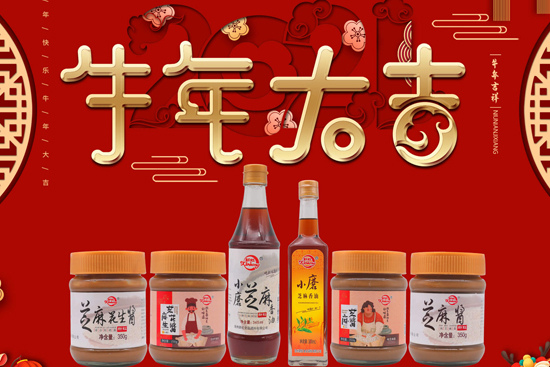 新的一年開(kāi)啟新的希望,【新虹食品調(diào)料】祝大家新年快樂(lè),平安健康、吉祥如意!