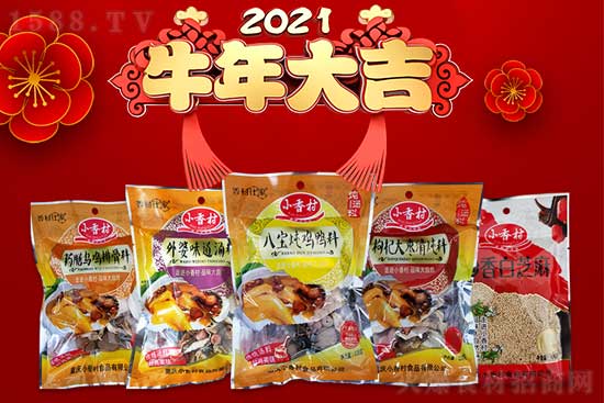 2021牛年到!【小香村食品】祝大家牛年快樂無憂,幸福美滿!