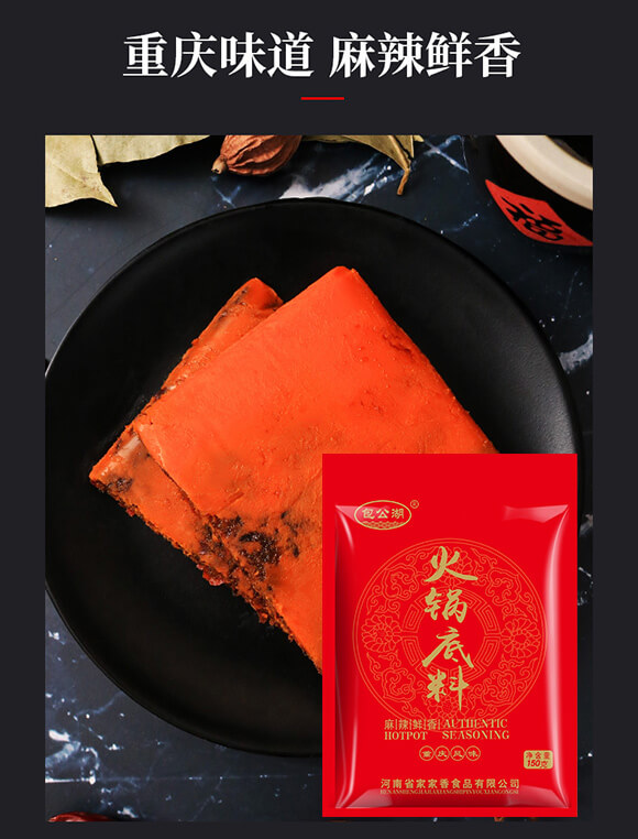 包公湖火鍋底料150克