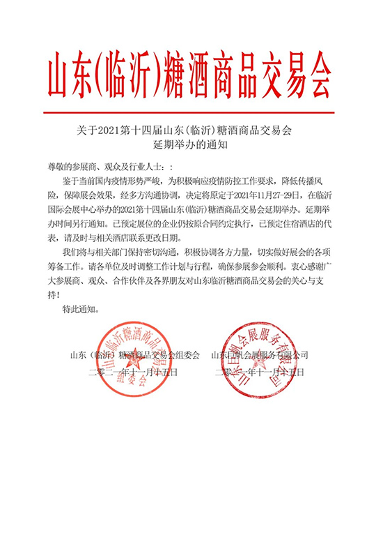 P2021ʮČɽ|RʣǾƷוek֪ͨ