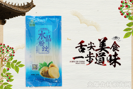 浩強(qiáng)水晶粉絲,口感順滑筋道,吃上一口回味無窮!