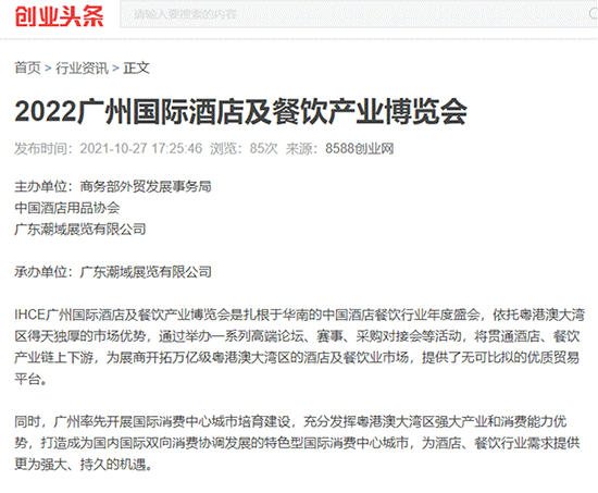 IHCE廣州酒店及餐飲產(chǎn)業(yè)博覽會布局全網(wǎng)矩陣資源,全天候曝光