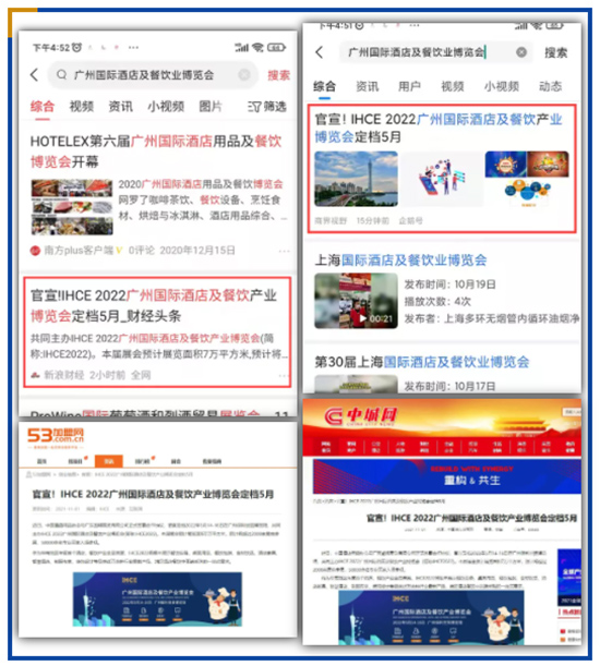 IHCE廣州酒店及餐飲產(chǎn)業(yè)博覽會布局全網(wǎng)矩陣資源,全天候曝光