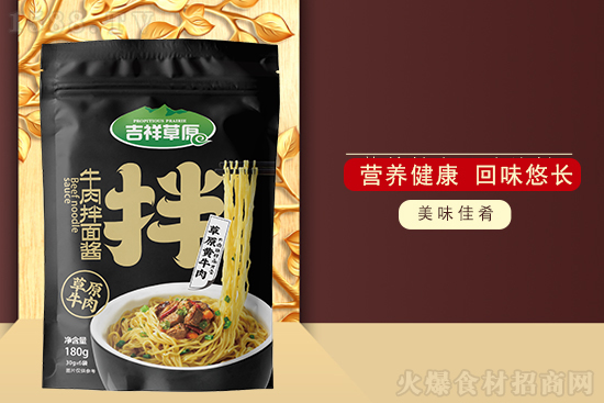 吉祥草原牛肉拌面醬,辣而不燥,香而不膩,生活倍有味!