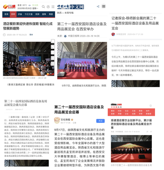 2021年第22屆西安國際酒店設(shè)備及用品展邀請函