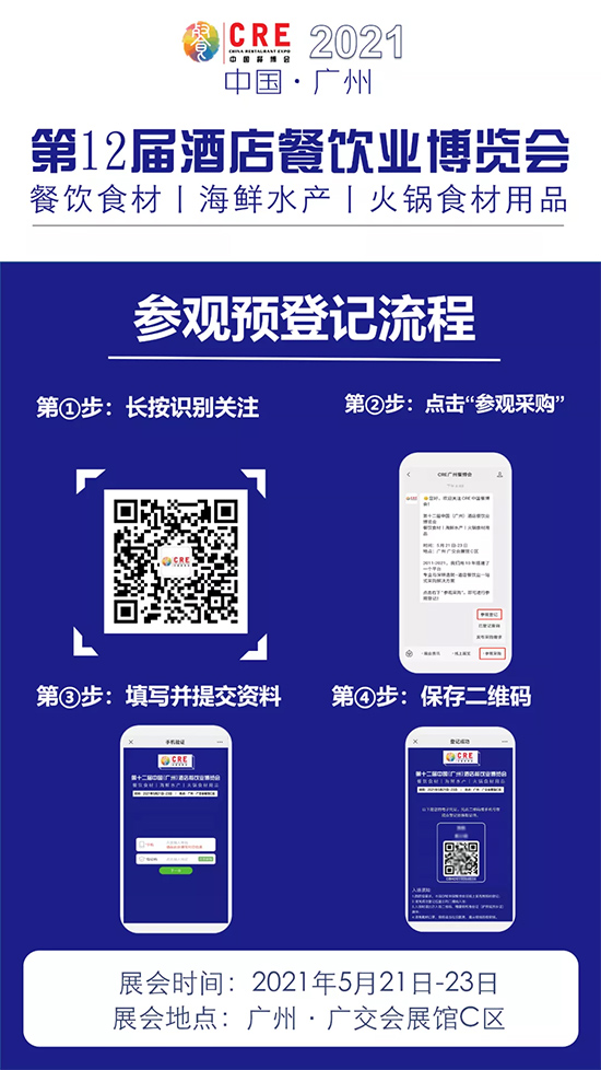 賦能餐飲新賽道——華南餐飲食材大展5月21日開幕!