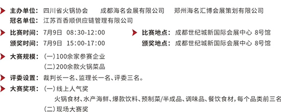 7月8-10日海名第十屆成都餐飲供應(yīng)鏈博覽會(huì),年中盛會(huì)5大看點(diǎn)路透!