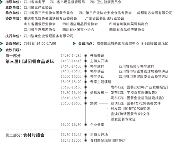 7月8-10日海名第十屆成都餐飲供應(yīng)鏈博覽會(huì),年中盛會(huì)5大看點(diǎn)路透!