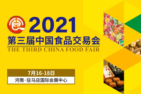 駐馬店食交會“逛吃”攻略,請查收!