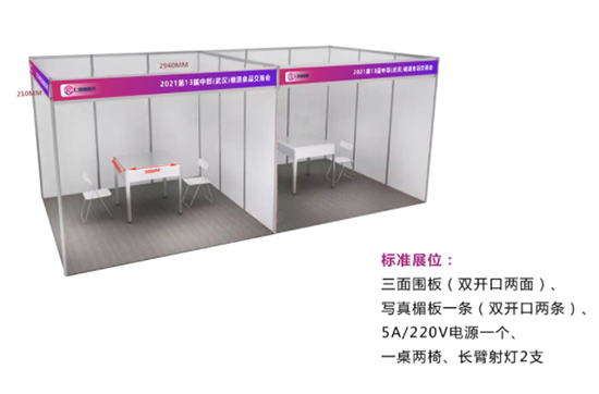 第13屆中部(武漢)糖酒食品交易會參展指南