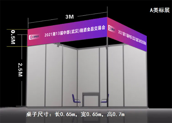第13屆中部(武漢)糖酒食品交易會參展指南