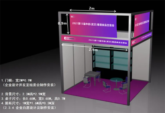 第13屆中部(武漢)糖酒食品交易會參展指南