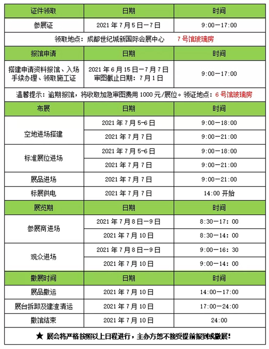 7.8-10日成都餐博會,展商注意事項一文全知曉!