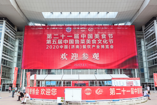 2021濟南餐博會現(xiàn)場活動——“百年創(chuàng)變大國餐見”餐飲產(chǎn)業(yè)創(chuàng)新增長高峰論壇