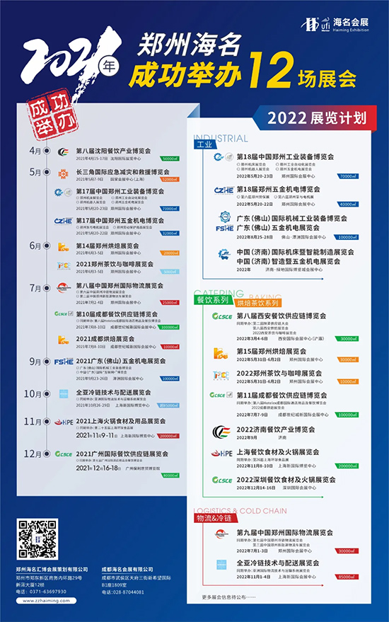 【海名烘焙系列展】爆品優選丨助力線上供需對接,1月爆品合集來襲,近50款爆品隨心選!