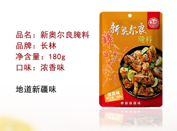 世林 新奧爾良腌料-濃香味 100g