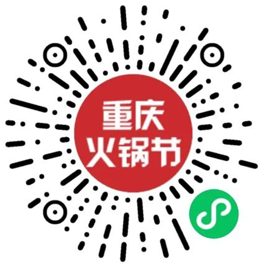 第十四屆重慶火鍋美食文化節丨參展商預登記全攻略