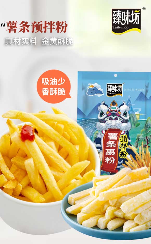 臻味坊薯條裹粉預拌粉50g 裹粉 真材實料