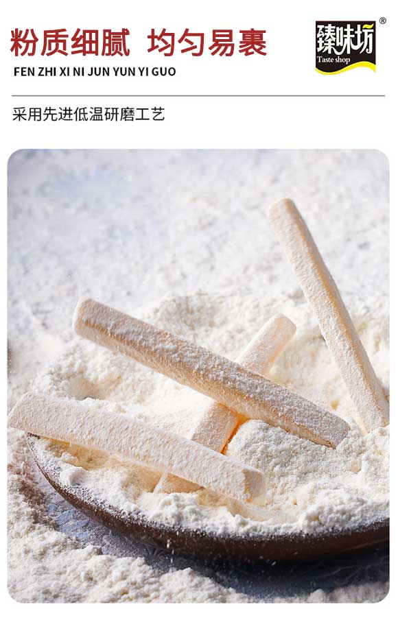 臻味坊薯條裹粉預拌粉50g 裹粉 真材實料