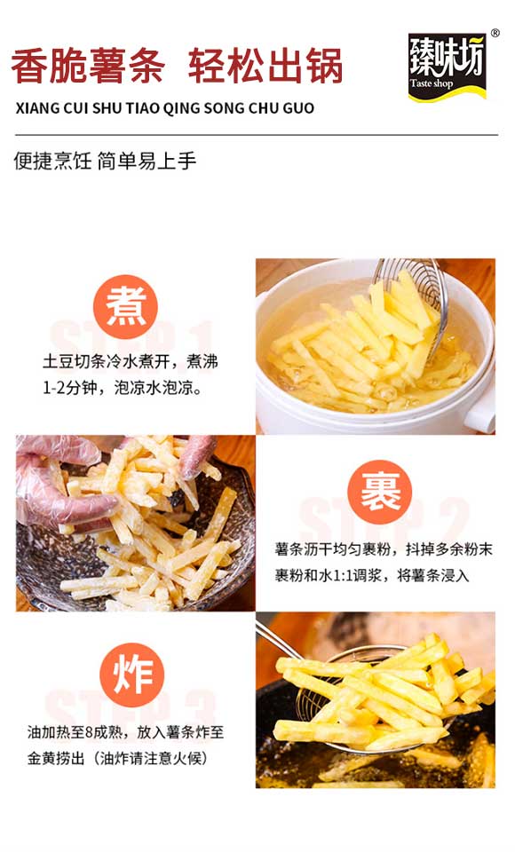 臻味坊薯條裹粉預拌粉50g 裹粉 真材實料