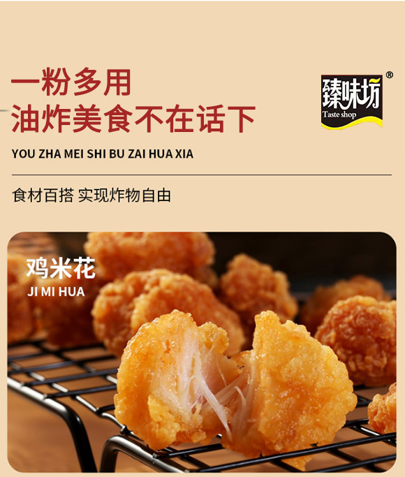 臻味坊薯條裹粉預拌粉50g 裹粉 真材實料