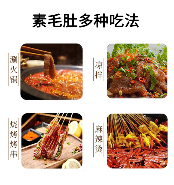 魔太太 魔芋素毛肚480g 涼拌火鍋燒烤鹵食 魔芋制品