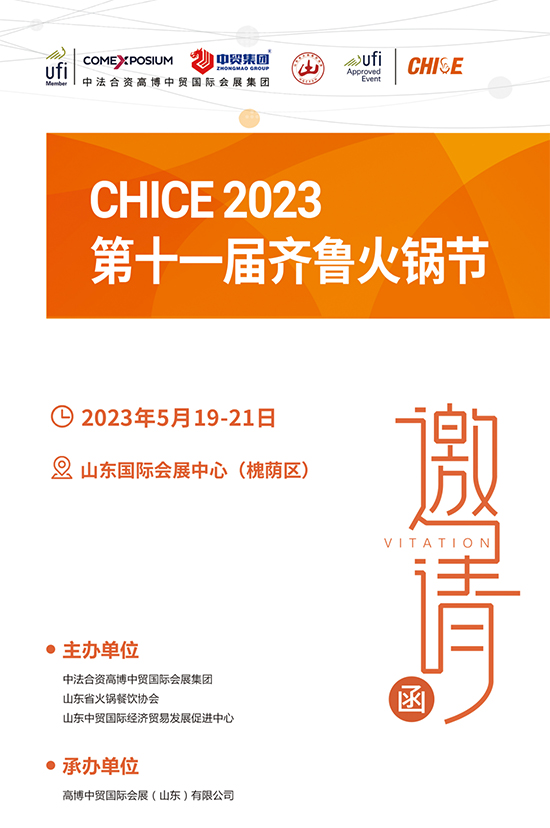 CHICE2023ʮһR偹20235¹۝