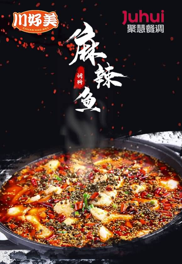 川好美 麻辣魚調(diào)料 復(fù)合調(diào)味料 醬料 150g