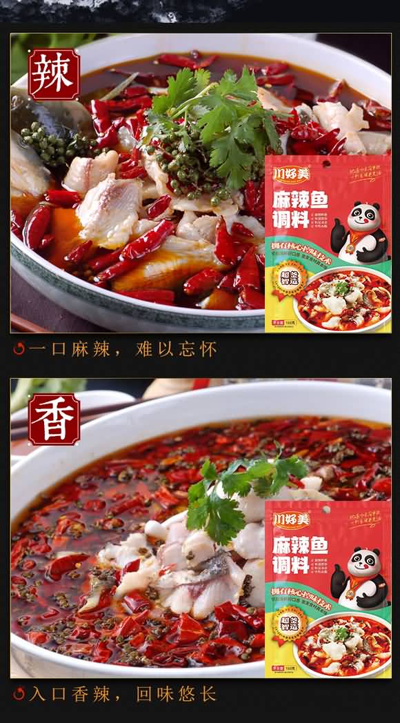 川好美 麻辣魚調(diào)料 復(fù)合調(diào)味料 醬料 150g
