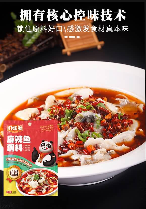 川好美 麻辣魚調(diào)料 復(fù)合調(diào)味料 醬料 150g