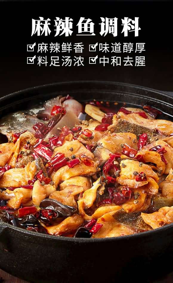 川好美 麻辣魚調(diào)料 復(fù)合調(diào)味料 醬料 150g