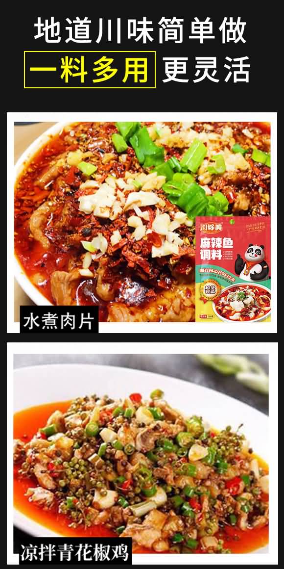 川好美 麻辣魚調(diào)料 復(fù)合調(diào)味料 醬料 150g